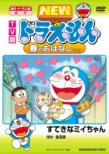 Tv Ban New Doraemon Haru No Ohanashi 2007