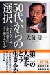 50�ォ��̑I�� �W�p�Е���