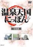 Onsen Tengoku Nippon Miyagi Hen