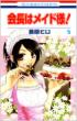 Maid Sama! Vo.5