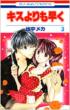 Kiss yorimo Hayaku Vol.3