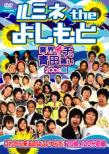 Lumine The Yoshimoto -Gyoukai Ichi No Aotagai 2008 Natsu-
