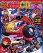 Engine Sentai Go-Onger Oasobi Engine Cd Book Engine Third Lap Cd De Utatte Odorou!!