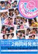 Berryz Kobo & C-ute Nakayoshi Battle Concert Tour 2008 Spring Berryz Kamen VS Cutie Ranger Live Photobook Document Version