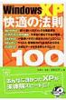 Windowsxp K̖@100 󓇎Е