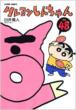 Crayon Shinchan Vol.48