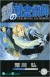Fullmetal Alchemist Vol.20: GanGan Comics