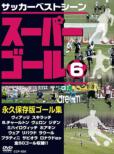 Super Goal 200 6