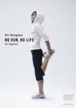 No Run.No Life For Beginner