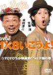 DVD1~8!3YOYO' Sf!?in[̊