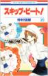 Skip Beat Vol.20