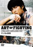 Art Of Fighting