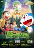 Eiga Doraemon Nobita To Midori No Kyojin Den Special Ban