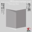 Winterreise: ͖썎T(Br)약Y(P)