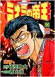 ~i~̒鉤 96 NICHIBUN COMICS