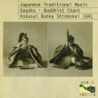 JAPANESE TRADITIONAL MUSIC-1941