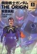 �@����m�K���_�� The Origin 5 �����o�E�����ҁE�O �J�h�J���R�~�b�N�Xa�G�[�X