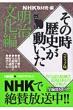 NHK̎j R~bN  HMB