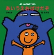 ΂ 45 MONSTERS