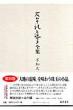 �Ζ��瓹�q�S�W �s�m�� ��10��