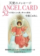 ANGEL CARD 52̓Vg̈ƍK̑