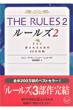 THE@RULES 2 Ɉ邽߂33̖@ j