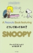 A Peanuts Book featuring SNOOPY 25