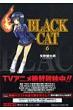 BLACK CAT 6 WpЕ