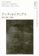 �A���`�E�I�C�f�B�v�X ���{��`�ƕ���� �� �͏o����