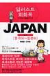 JAPAN　韓国語〜日本語 イラスト会話ブック