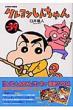 Crayon Shinchan Vol.39