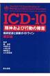 Icd-10_эs̏Q ՏLqƐffKChC