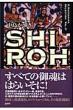 Shiroh