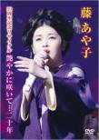 Fuji Ayako 20 Shuunen Kinen Recital Adeyaka Ni Saite...20nen