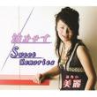 Nakasete/Sweet Memories
