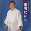 Meikyoku Cover Kessaku Sen Hosokawa Takashi