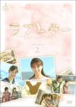 Love Letter Dvd-Box 2
