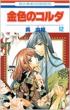 Kiniro No Corda Vol.12