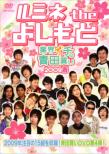 Lumine The Yoshimoto -Gyoukai Ichi No Aotagai 2009 Haru-