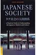 JAPANESE SOCIETY A PRACTICAL GUIDE TO UNDE TUTTLE CLASSICS