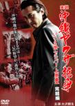 Jissetsu Okinawa Yakuza Kousou Ikusa Yu Ashibar Uehara Yuuichi Kanketsu Hen