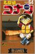Detective Conan (Meitantei Conan)Vol.64