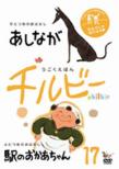 Ugoku Ehon Chilbie Vol.17 Hitori Ja Naiyo No Maki