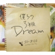 Bokura No 3 Nen Go Dream