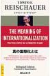 ^̍ۉƂ The Meaning Of Internationalization