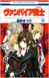 Vampire Knight Vol.10