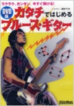 Dvd Ban Katachi De Hajimeru Blues Guitar
