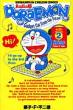 Doraemon 2 Gadgetcatfromthefutur