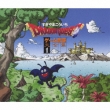Dragon Quest Game Music Super Collection Vol.1