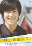 Hajimemashite!Kim Bum First Dvd In Japan